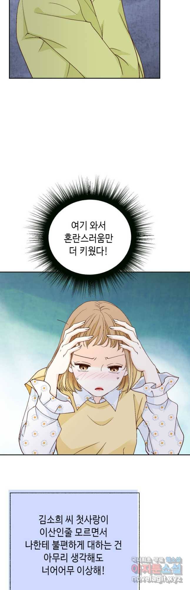 사랑의 순간 153화 뇌관 - 웹툰 이미지 42