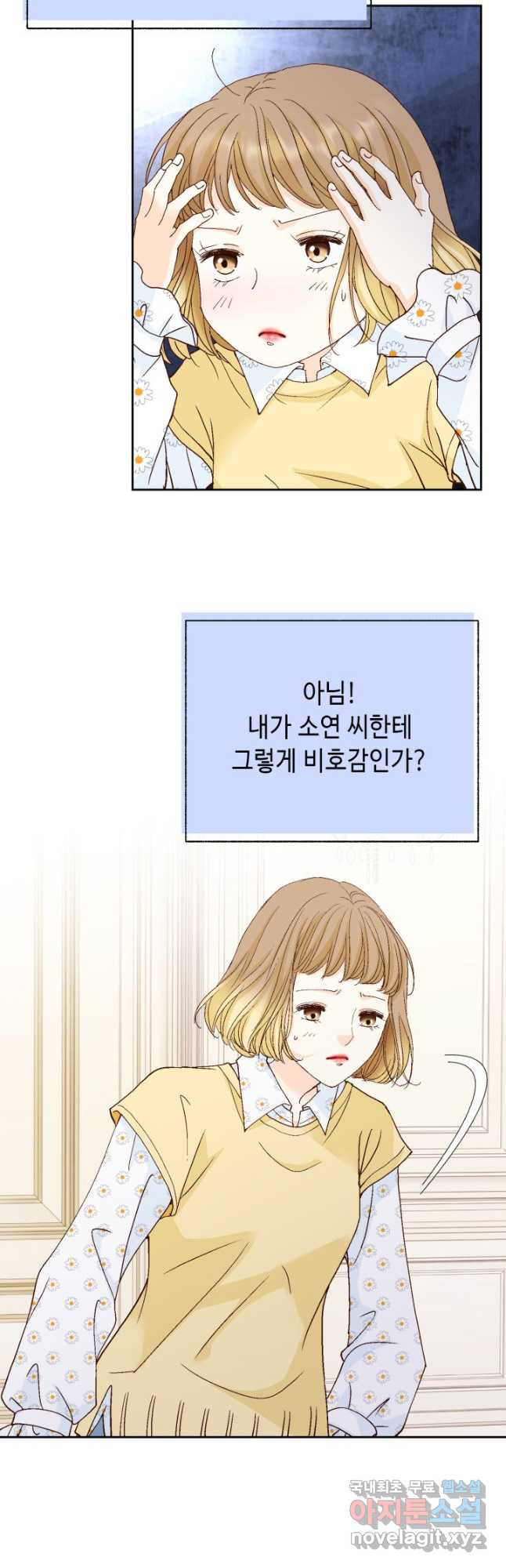 사랑의 순간 153화 뇌관 - 웹툰 이미지 43