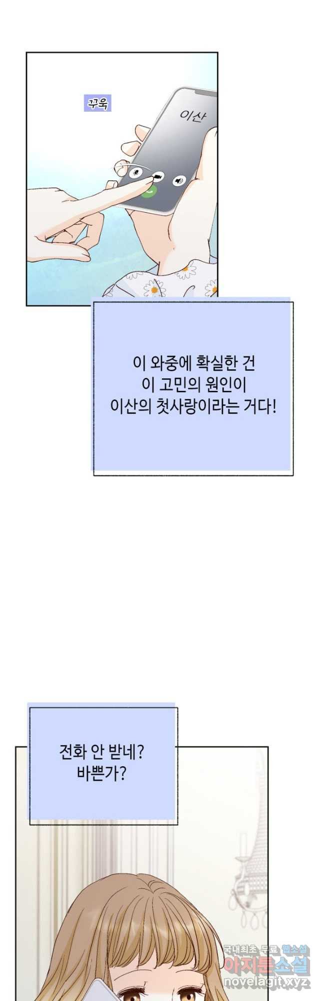 사랑의 순간 153화 뇌관 - 웹툰 이미지 44