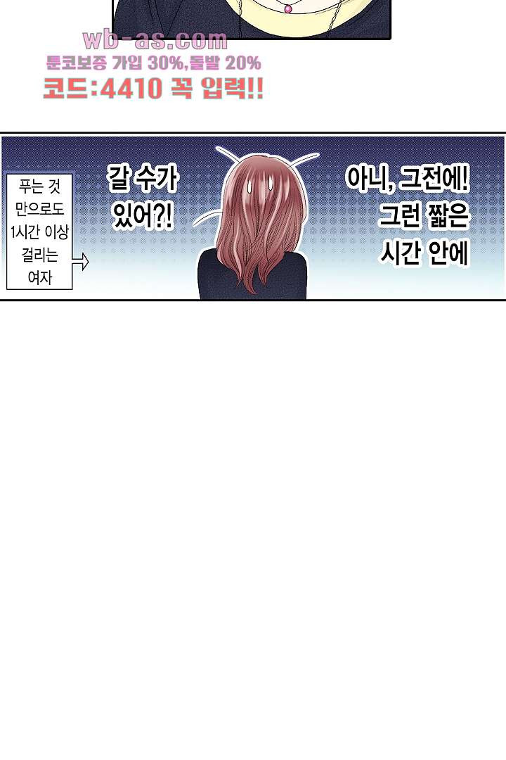 연애, 처음입니다 20화 - 웹툰 이미지 4