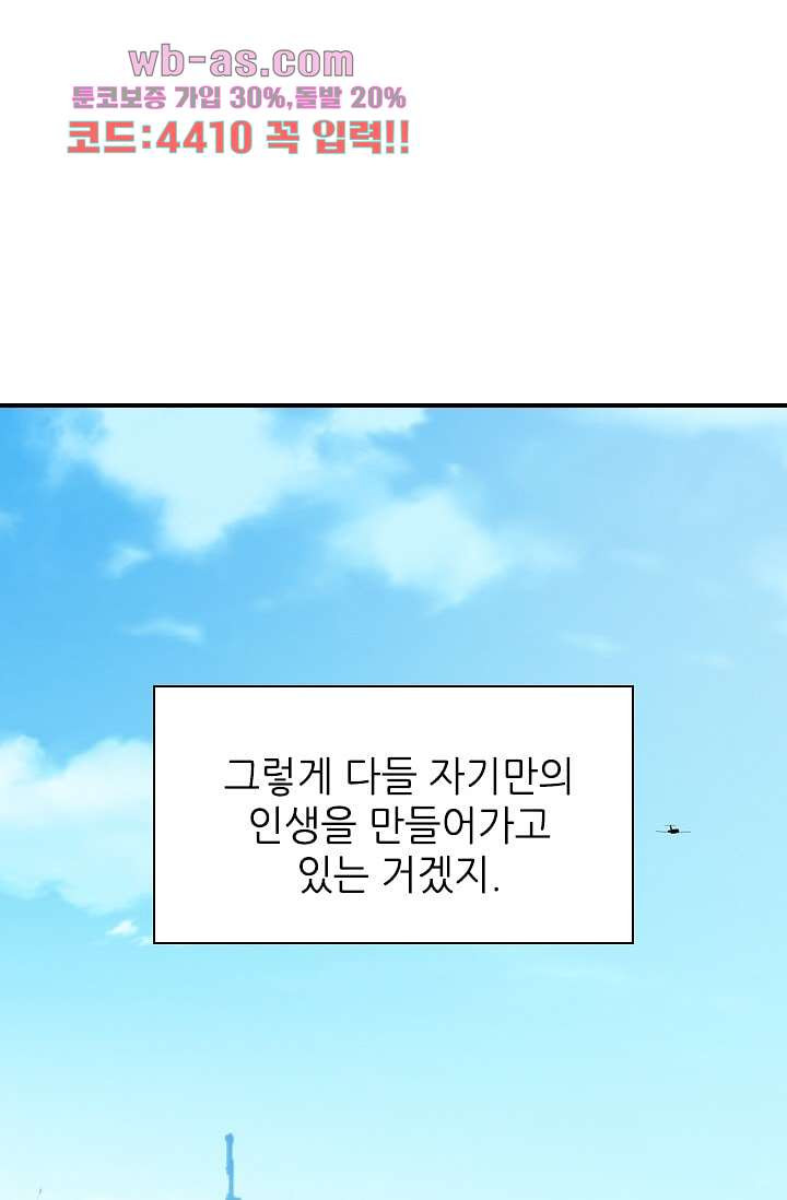 괜찮아! 골드미스 71화 - 웹툰 이미지 27