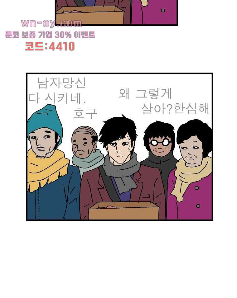 인기 있는 남자 18화 - 웹툰 이미지 11