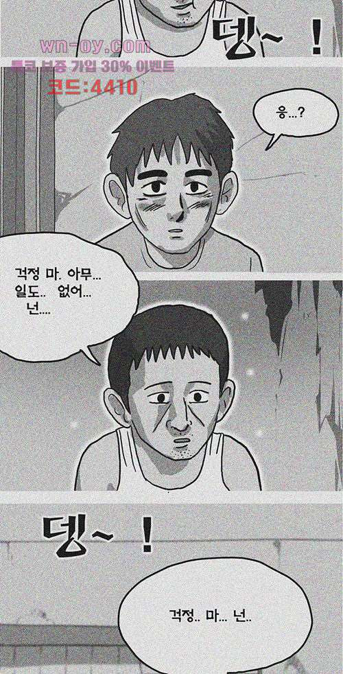 당신의 모든 순간 11화 - 웹툰 이미지 51