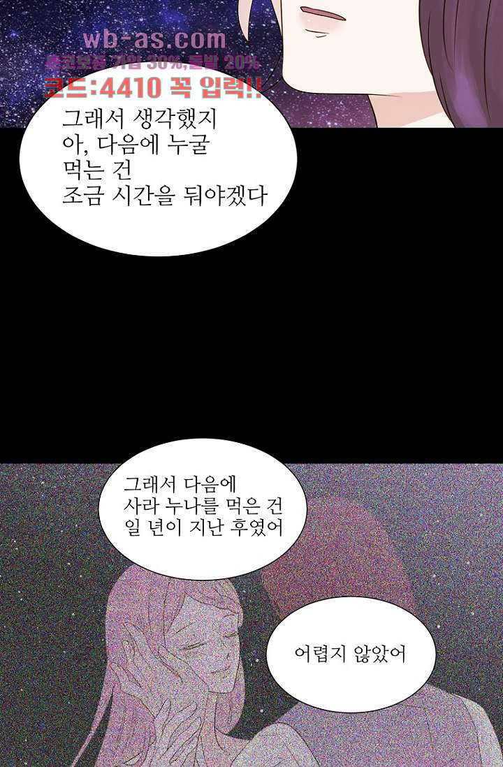 달세즈 79화 - 웹툰 이미지 59