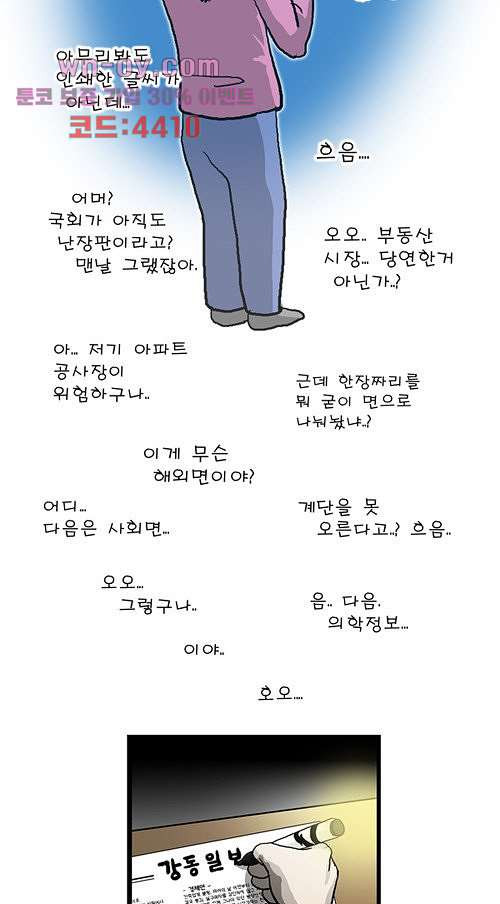 당신의 모든 순간 11화 - 웹툰 이미지 69