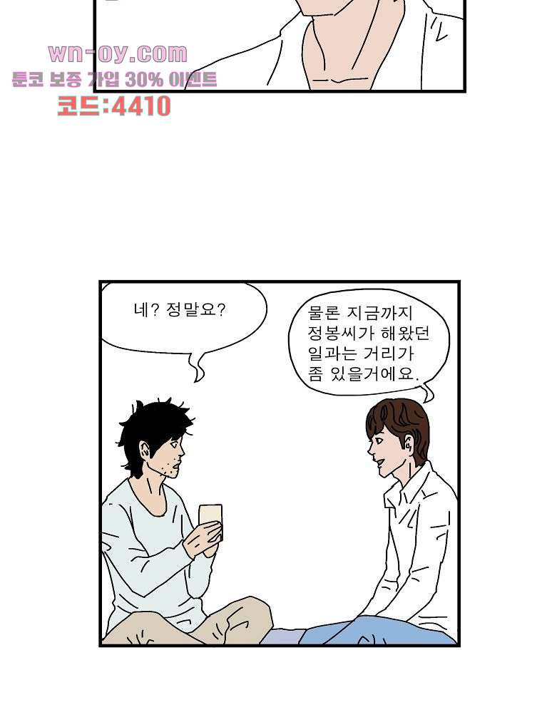 인기 있는 남자 18화 - 웹툰 이미지 40