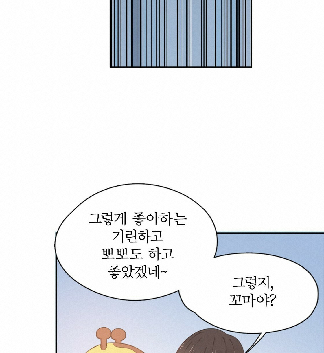 오늘도 귀여워! 10화 - 웹툰 이미지 36