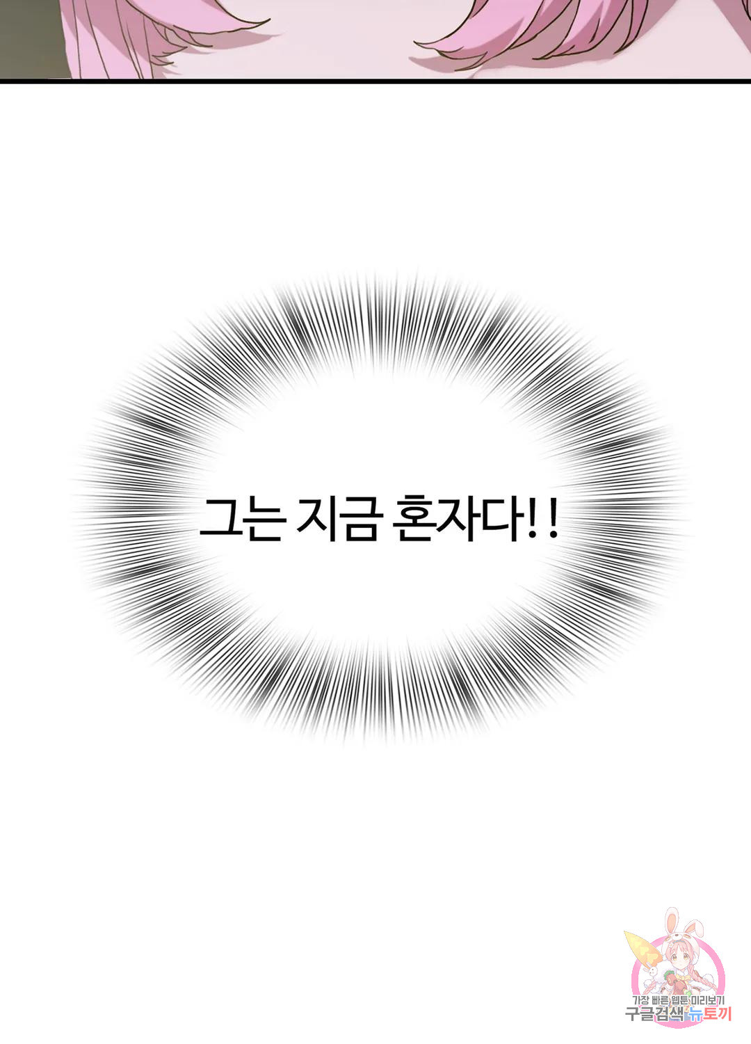 폭군의 아이를 가졌습니다 64화 - 웹툰 이미지 56