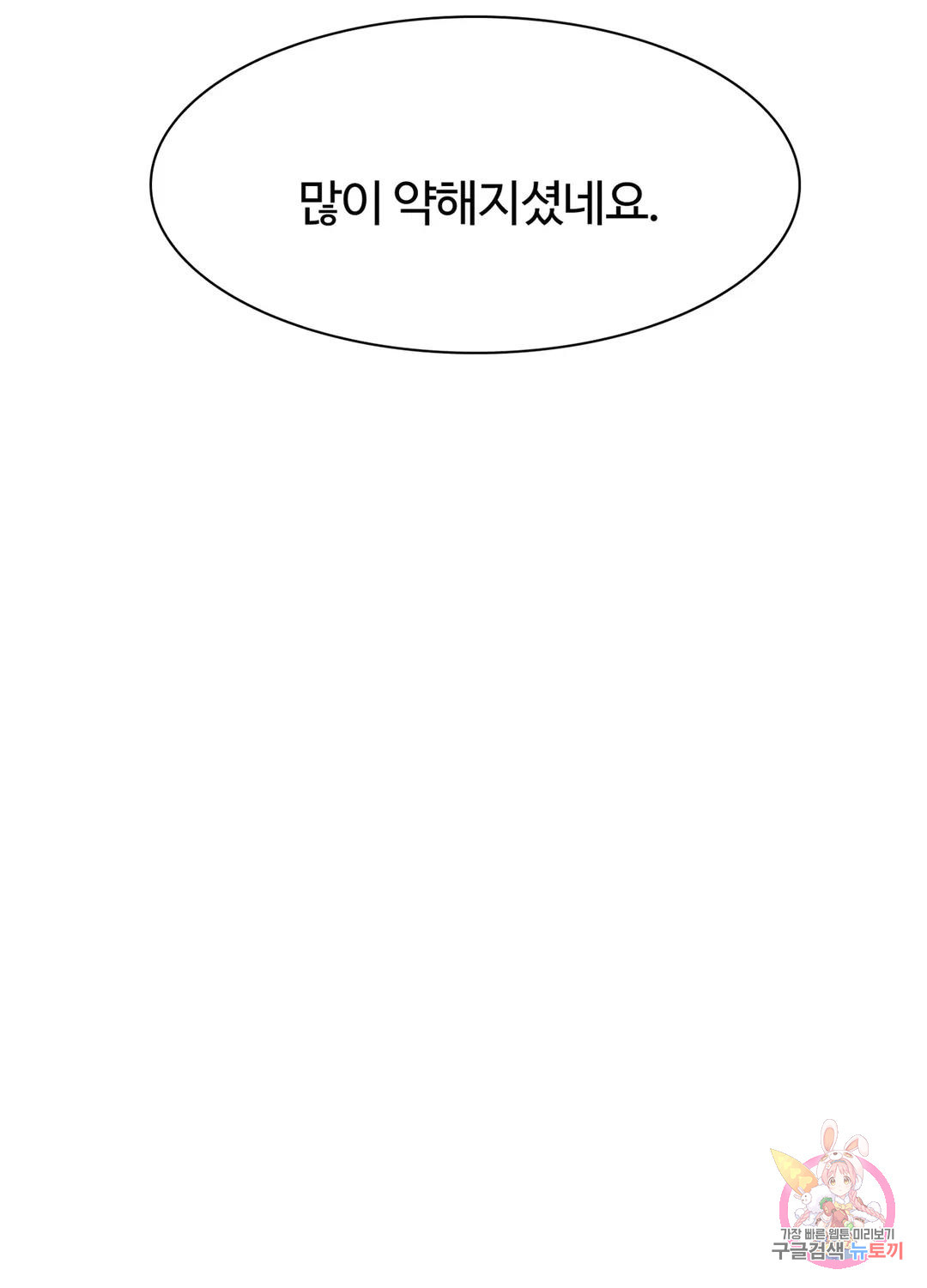 폭군의 아이를 가졌습니다 64화 - 웹툰 이미지 65