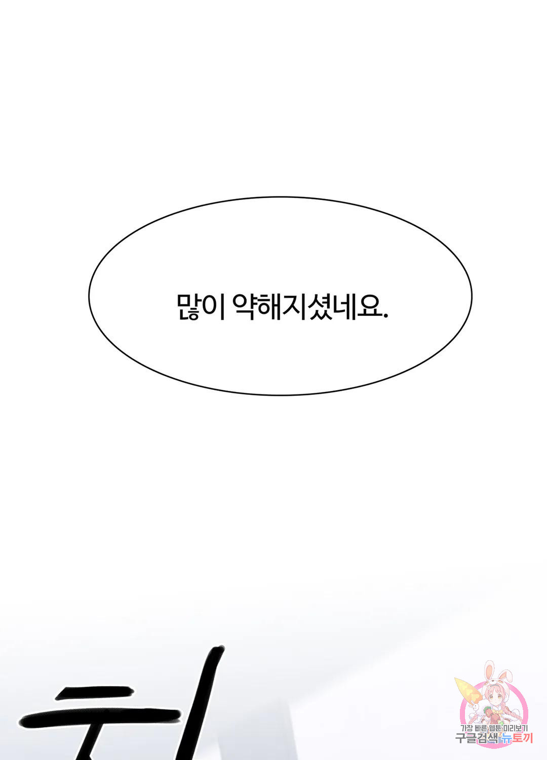 폭군의 아이를 가졌습니다 65화 - 웹툰 이미지 5