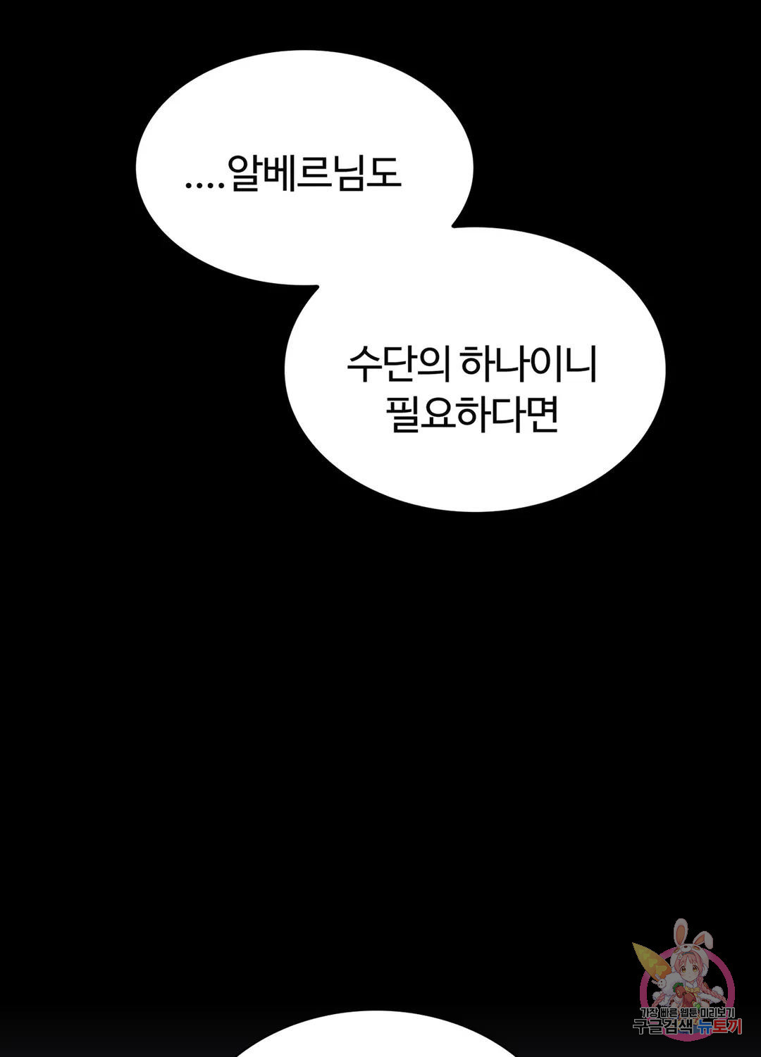 폭군의 아이를 가졌습니다 65화 - 웹툰 이미지 31