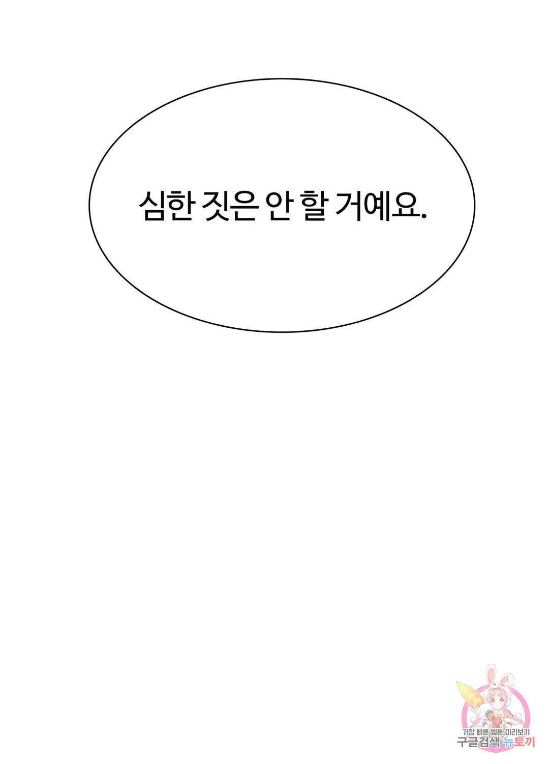 폭군의 아이를 가졌습니다 65화 - 웹툰 이미지 67