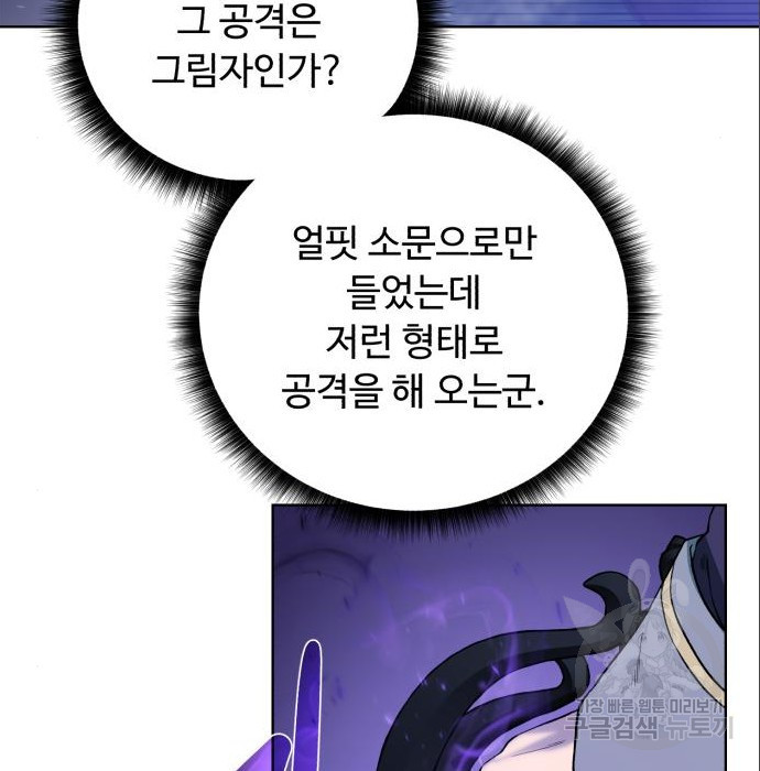 던전 씹어먹는 아티팩트 111화 - 웹툰 이미지 70