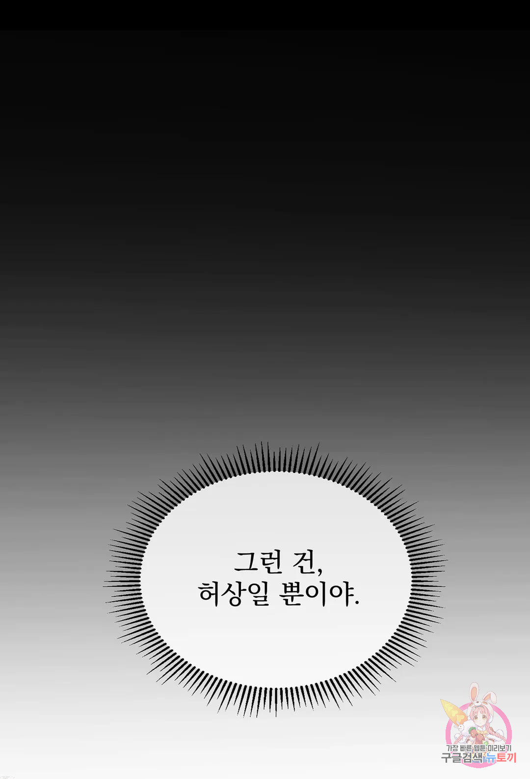 스키드마크 3화 - 웹툰 이미지 9