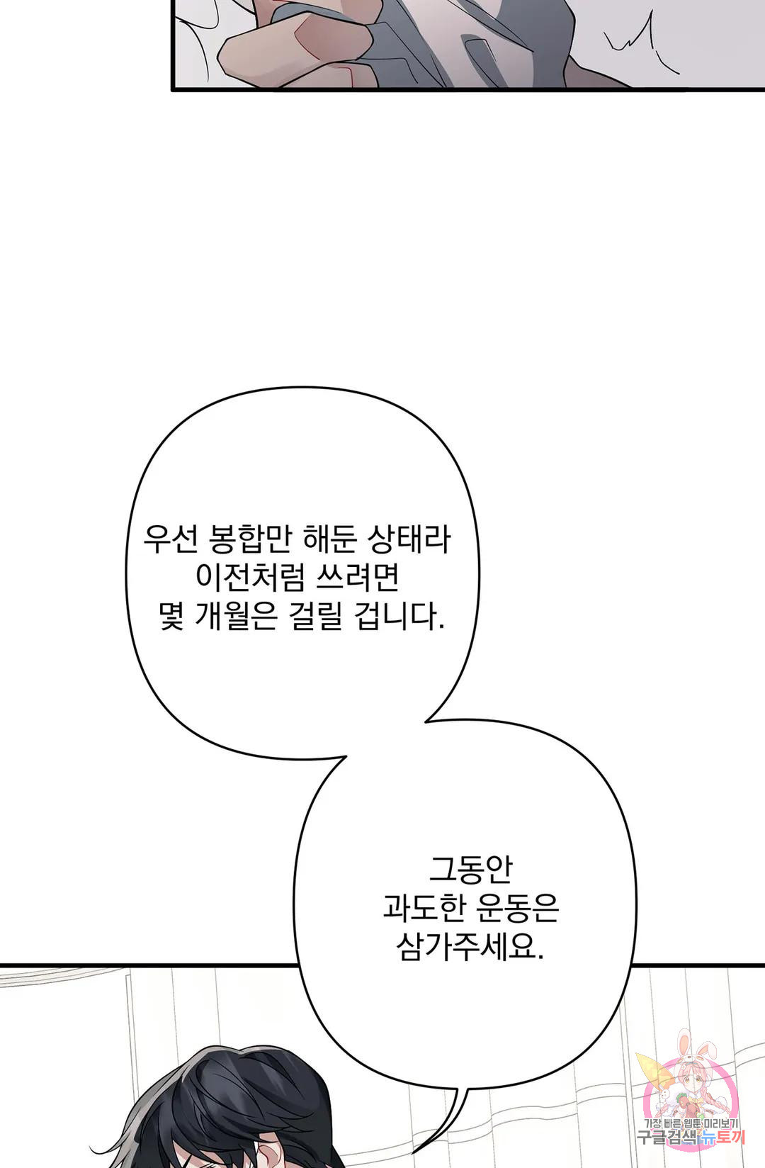 스키드마크 4화 - 웹툰 이미지 65