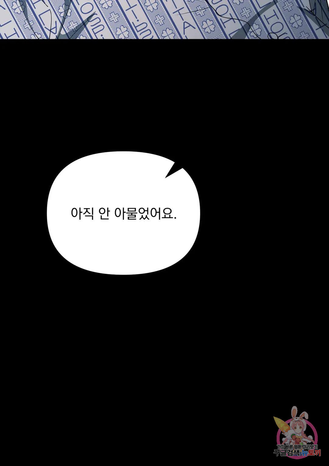 스키드마크 6화 - 웹툰 이미지 6