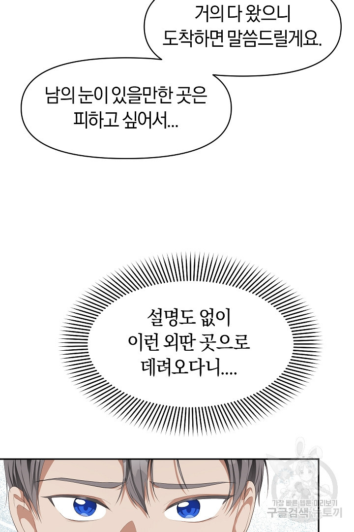 시한부 남편이 이혼을 거부한다 13화 - 웹툰 이미지 47