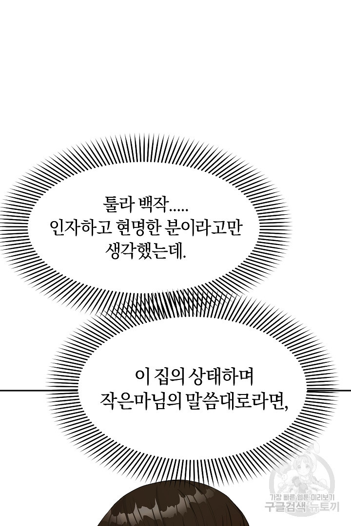 시한부 남편이 이혼을 거부한다 13화 - 웹툰 이미지 82