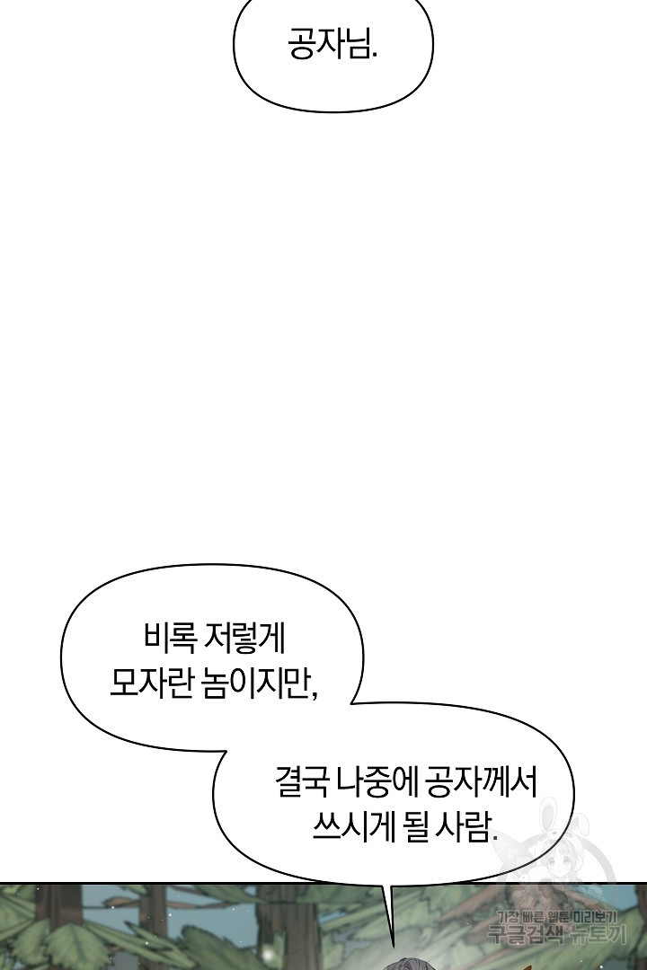 시한부 남편이 이혼을 거부한다 14화 - 웹툰 이미지 29