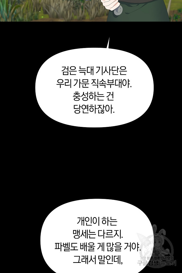 시한부 남편이 이혼을 거부한다 14화 - 웹툰 이미지 39