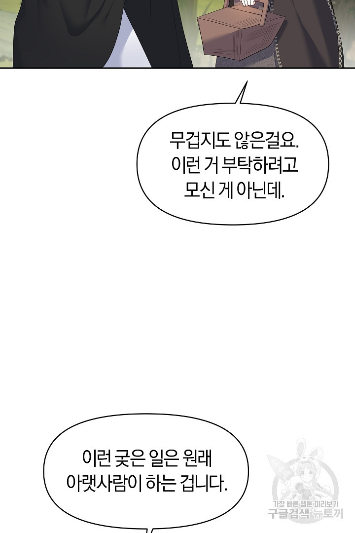 시한부 남편이 이혼을 거부한다 14화 - 웹툰 이미지 58