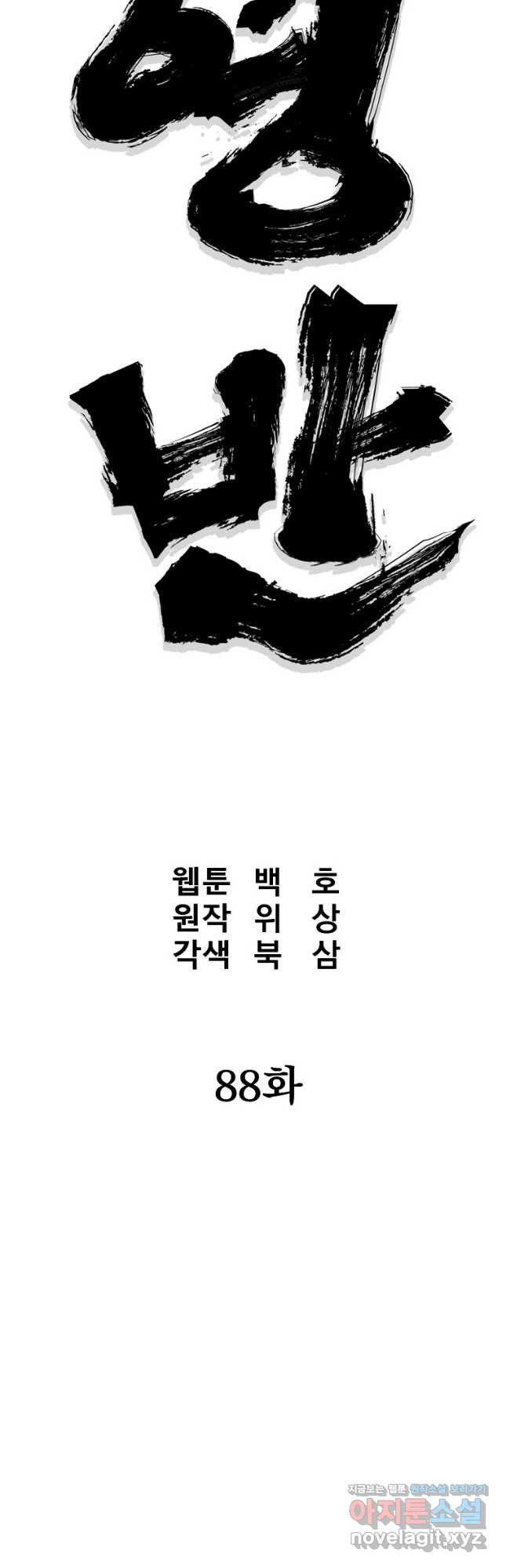 대영반 88화 - 웹툰 이미지 14