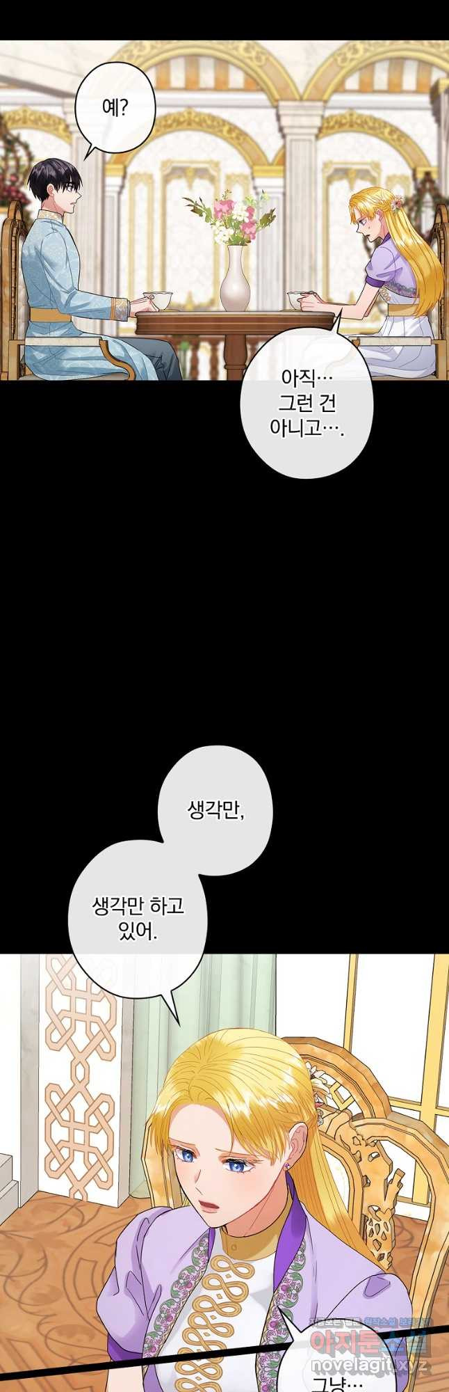 꽃은 춤추고 바람은 노래한다 외전 2. 마지막 후일담(3) - 웹툰 이미지 8