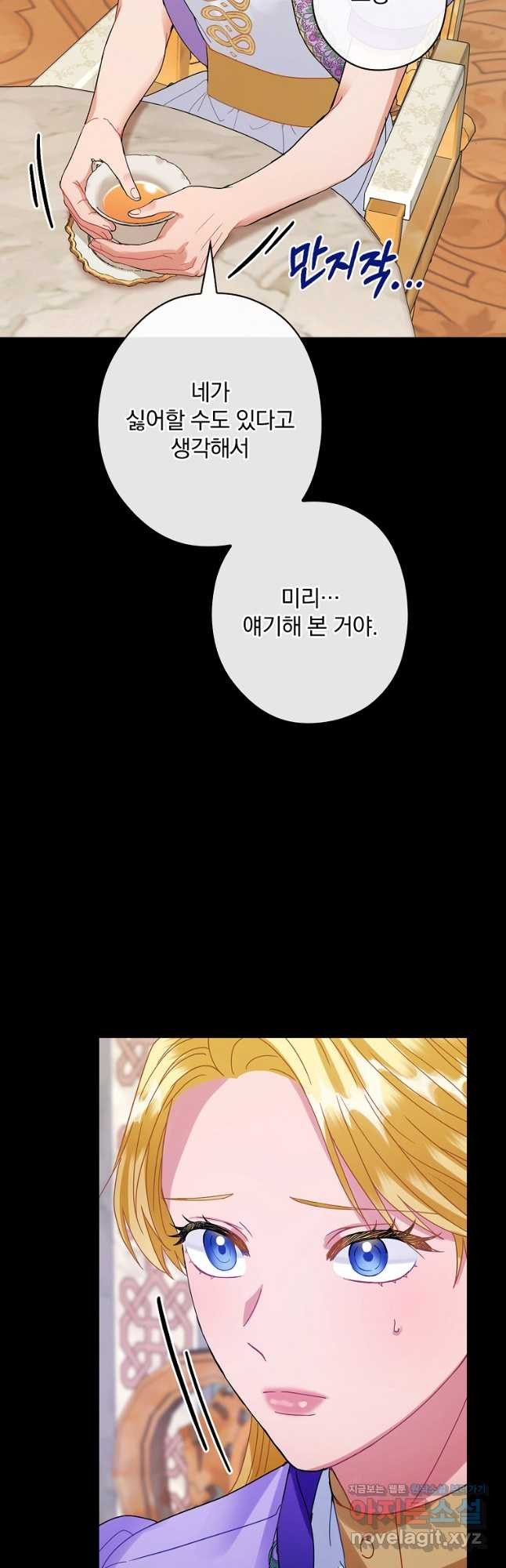 꽃은 춤추고 바람은 노래한다 외전 2. 마지막 후일담(3) - 웹툰 이미지 9