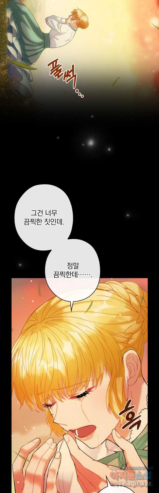 꽃은 춤추고 바람은 노래한다 외전 2. 마지막 후일담(3) - 웹툰 이미지 27