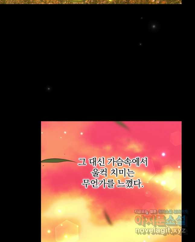 꽃은 춤추고 바람은 노래한다 외전 2. 마지막 후일담(3) - 웹툰 이미지 30