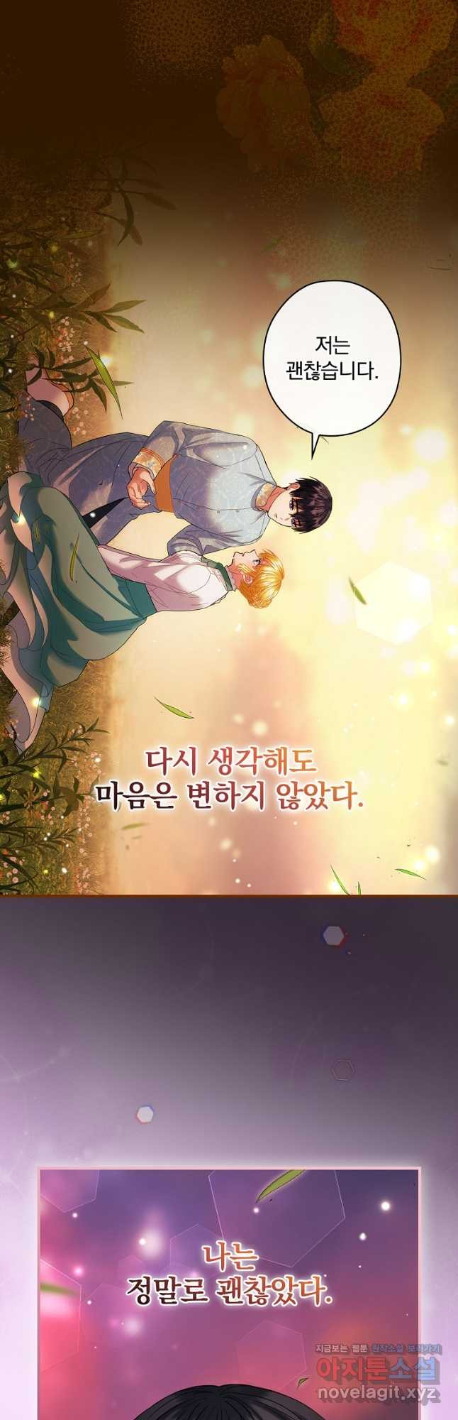 꽃은 춤추고 바람은 노래한다 외전 2. 마지막 후일담(3) - 웹툰 이미지 33