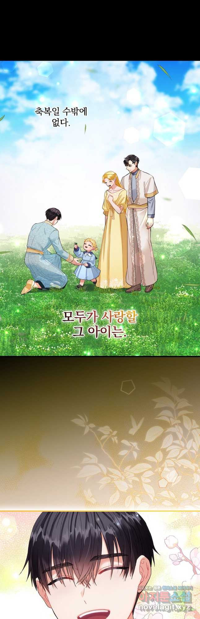 꽃은 춤추고 바람은 노래한다 외전 2. 마지막 후일담(3) - 웹툰 이미지 38