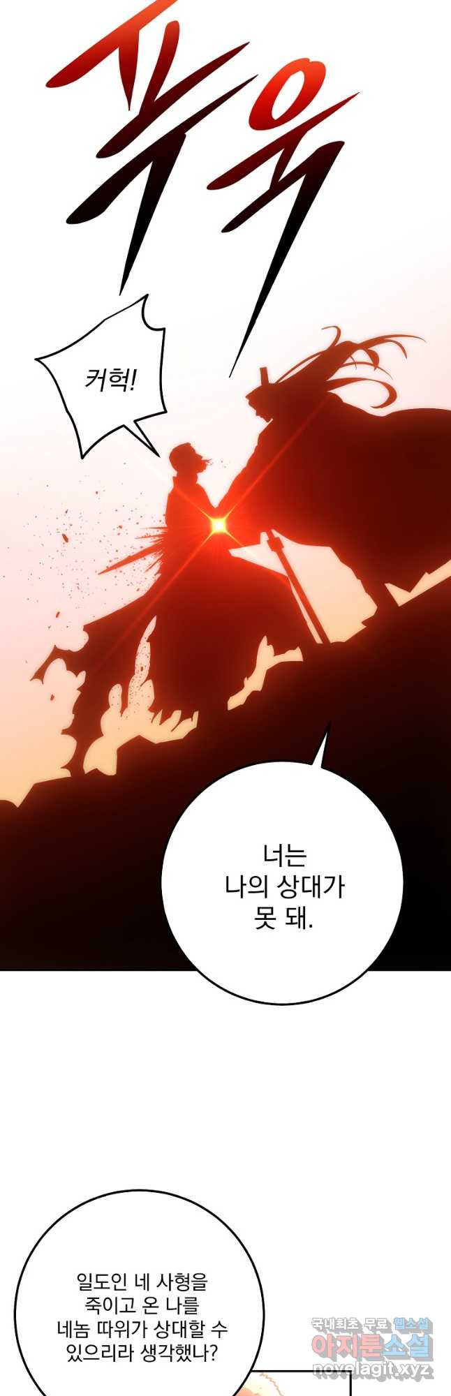 수라전설 독룡 128화 - 웹툰 이미지 32