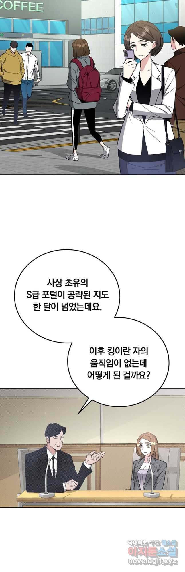 훈수 두는 천마님 91화 - 웹툰 이미지 48