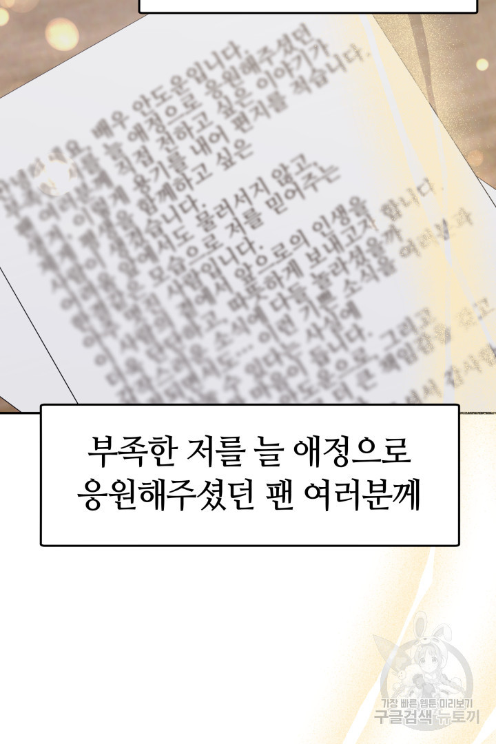 저도 결혼은 처음이라서요 57화 - 웹툰 이미지 13