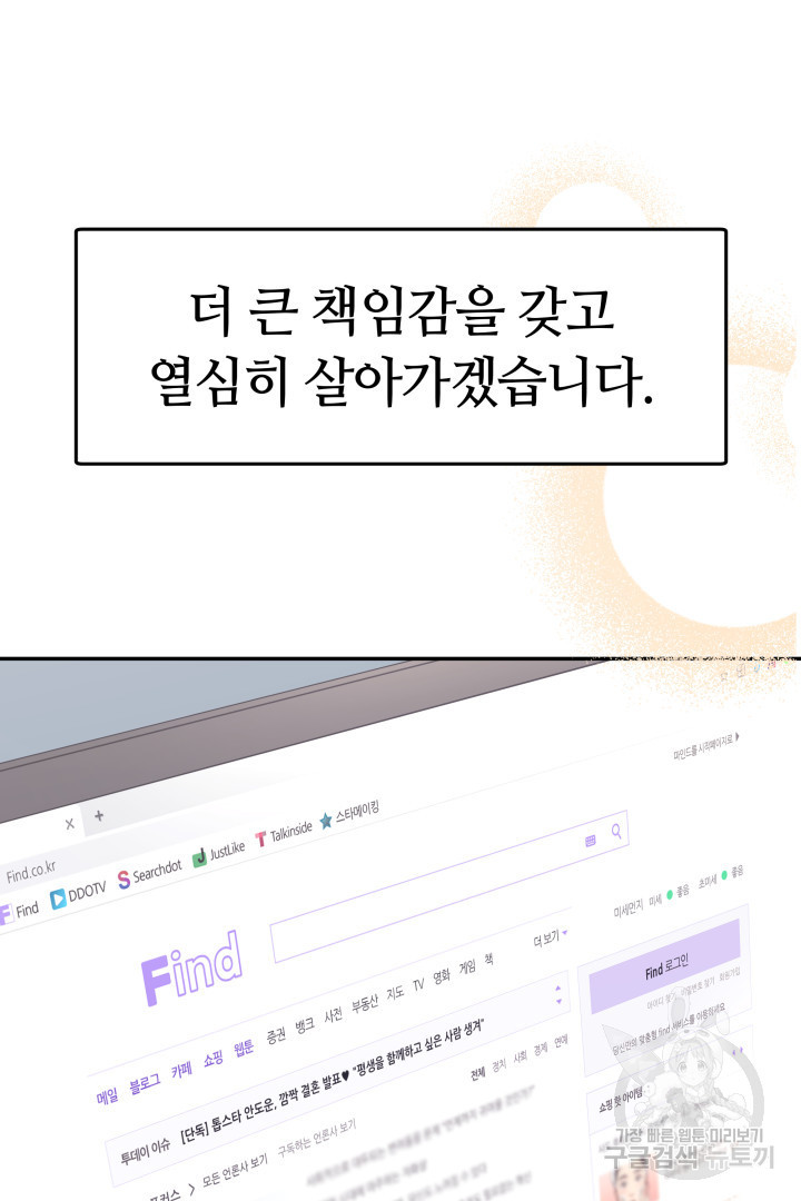 저도 결혼은 처음이라서요 57화 - 웹툰 이미지 20