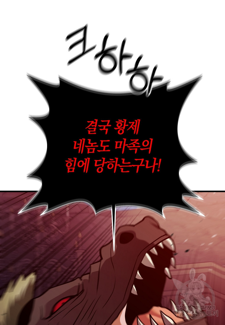 미친 황제가 되어버렸다 37화 - 웹툰 이미지 60