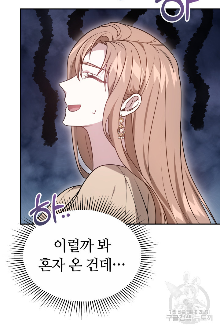 저도 결혼은 처음이라서요 57화 - 웹툰 이미지 52