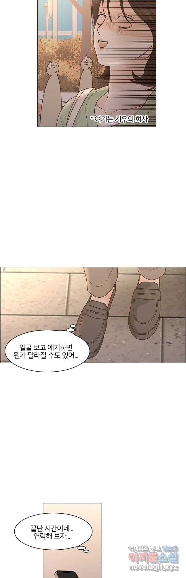 내일도 출근! 115화 - 웹툰 이미지 10