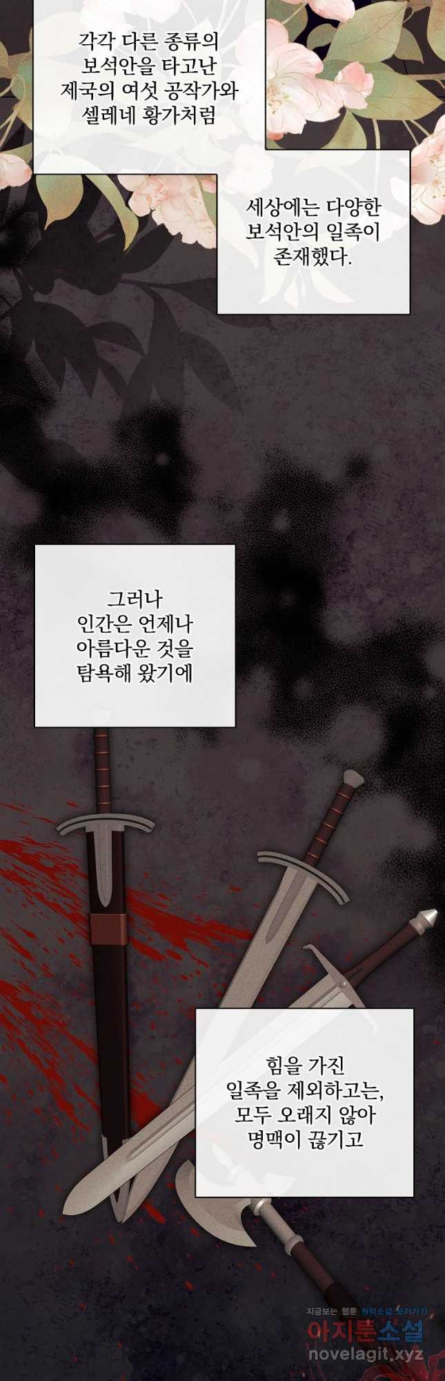 공작가의 흑막 영애님 38화 - 웹툰 이미지 10