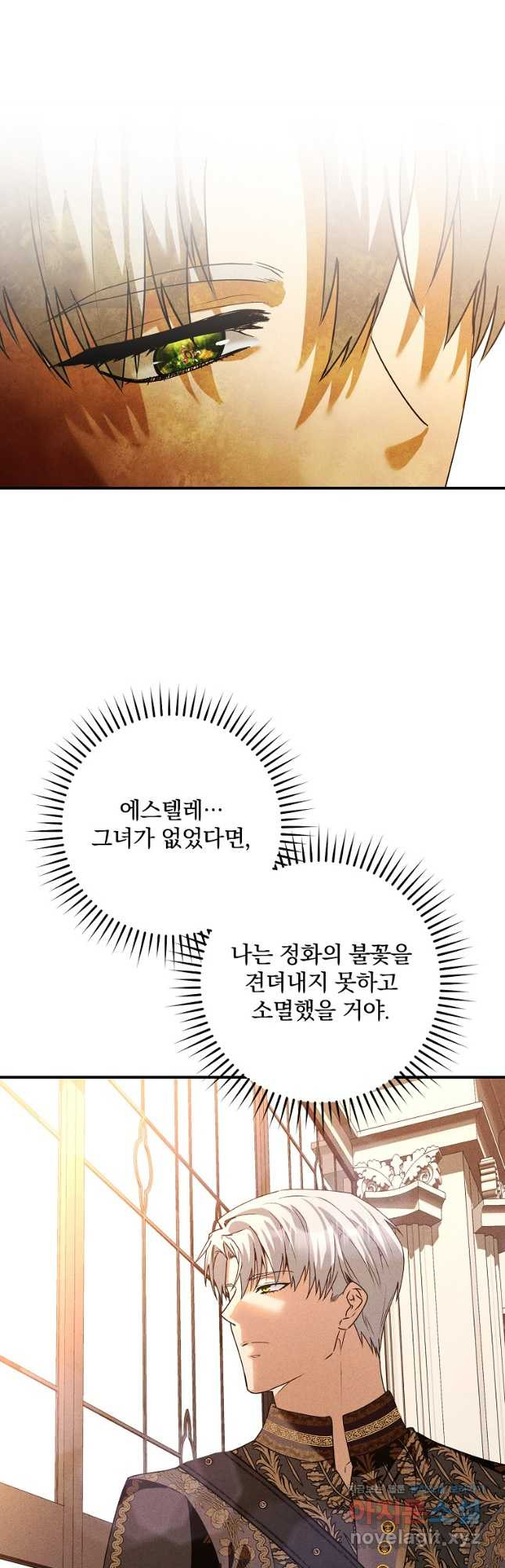 공작가의 흑막 영애님 38화 - 웹툰 이미지 38