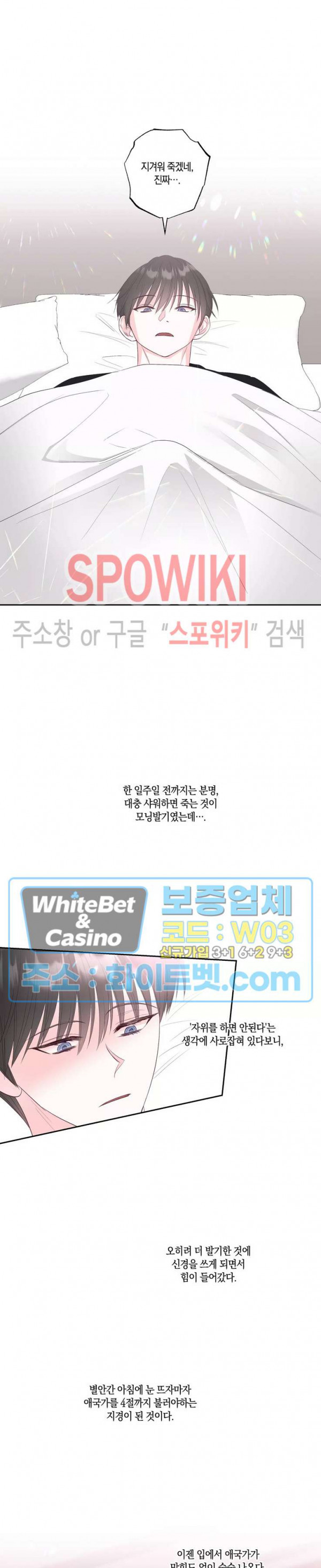 위아래 없는 연애 60화 - 웹툰 이미지 2