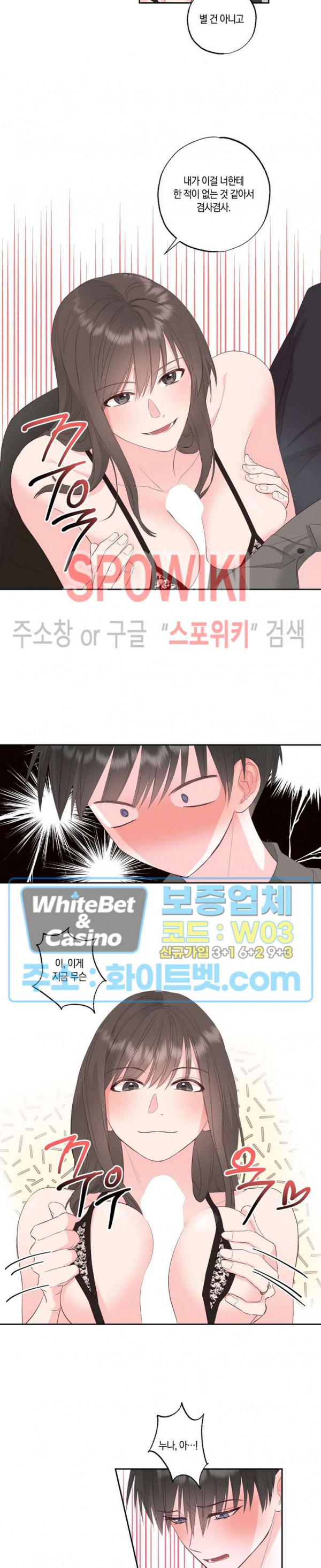 위아래 없는 연애 61화 - 웹툰 이미지 13