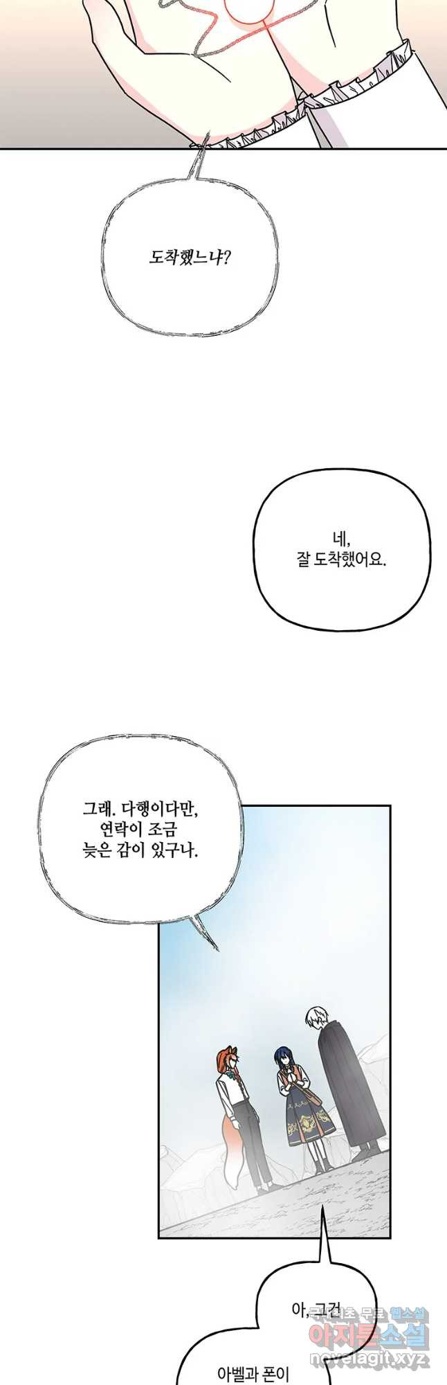 대마법사의 딸 176화 - 웹툰 이미지 28