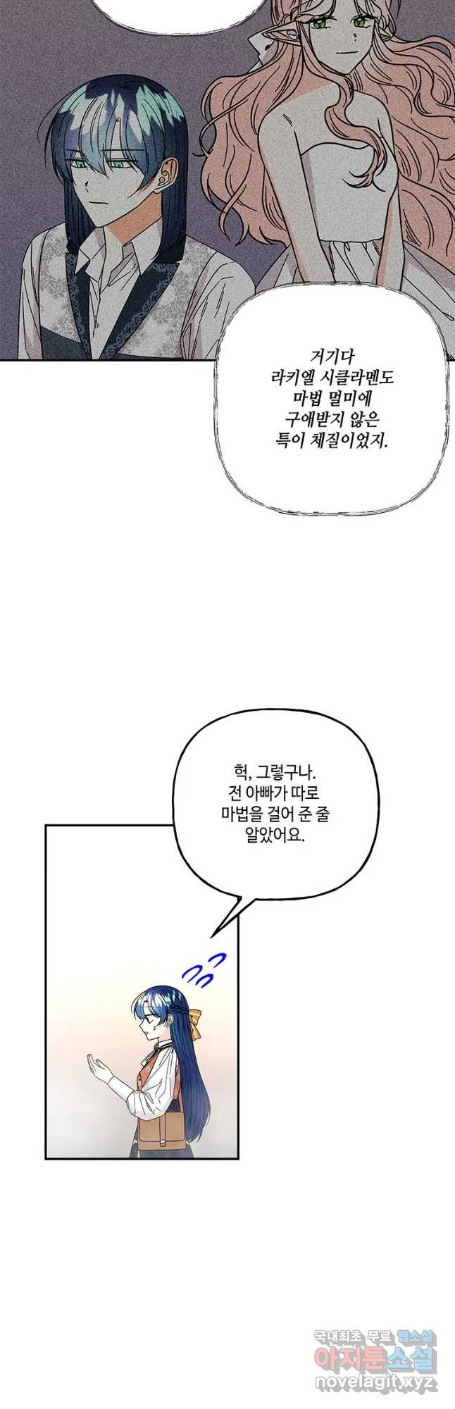 대마법사의 딸 176화 - 웹툰 이미지 31