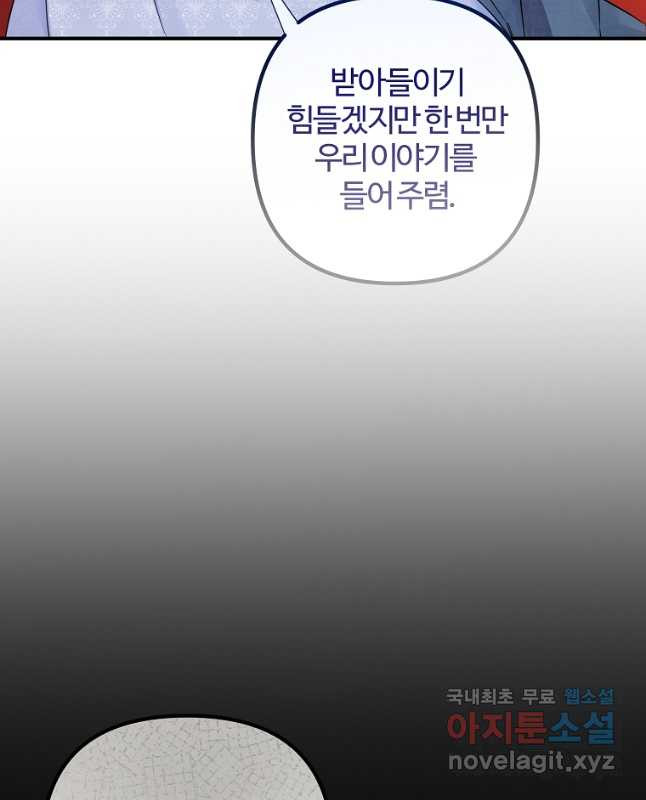 멜린의 구세 플랜 26화 - 웹툰 이미지 30