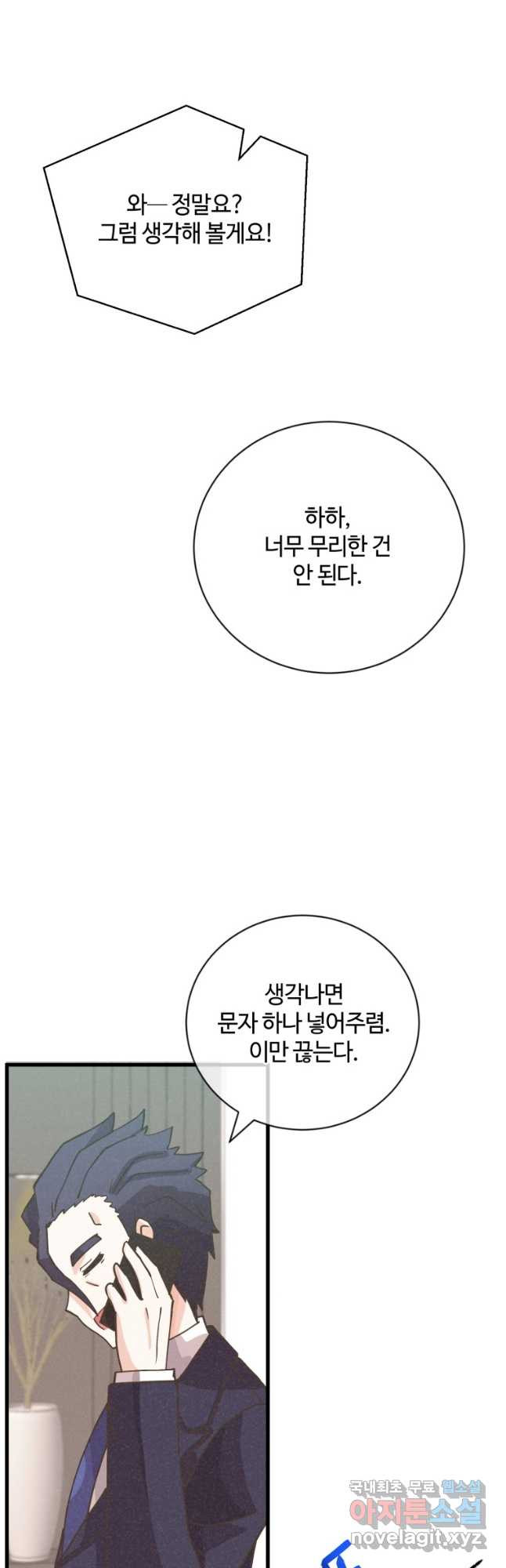 정령 농사꾼 133화 - 웹툰 이미지 7