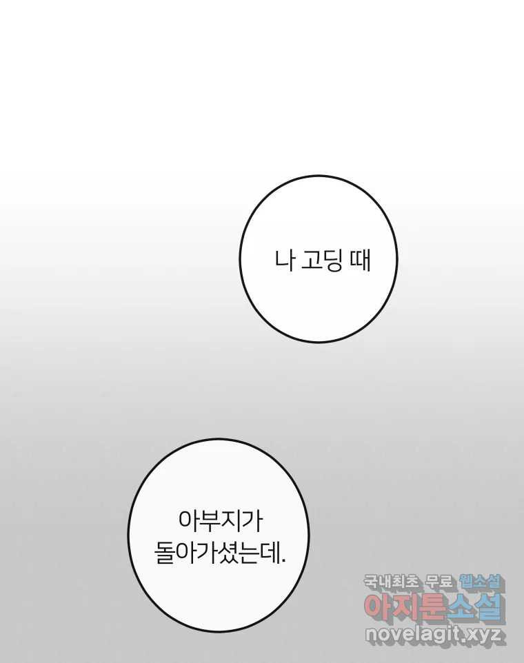 남산도서관 환생 북클럽 47화 - 웹툰 이미지 40