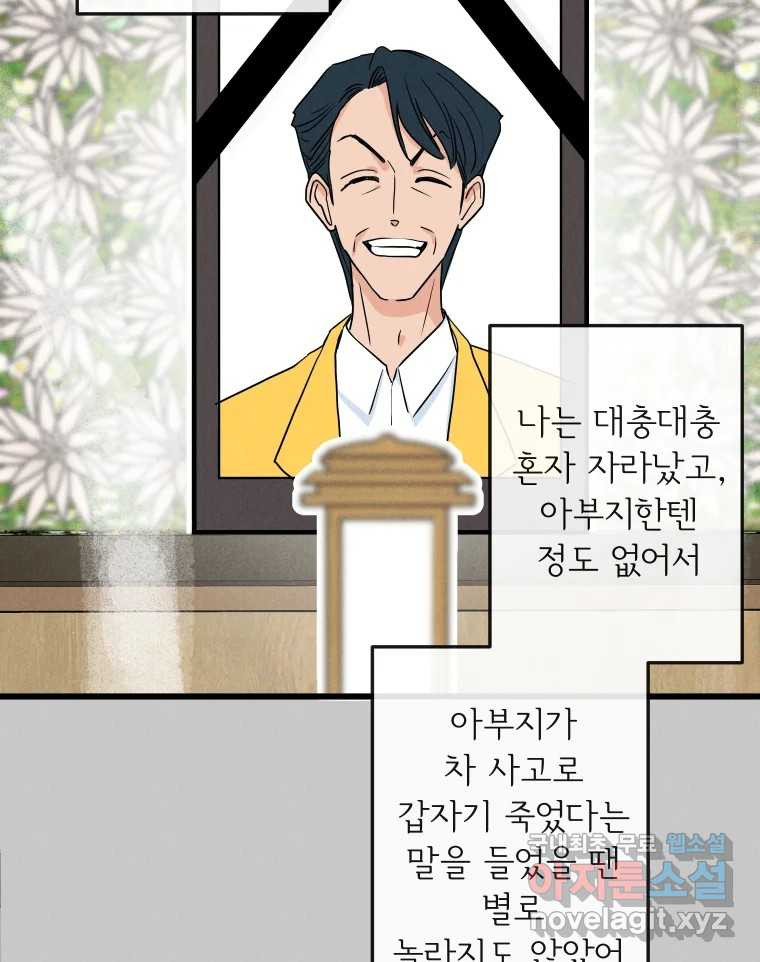 남산도서관 환생 북클럽 47화 - 웹툰 이미지 42