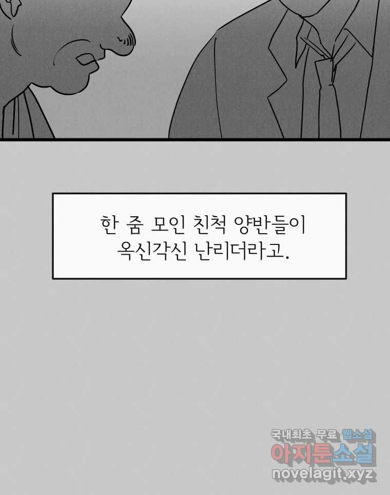 남산도서관 환생 북클럽 47화 - 웹툰 이미지 45